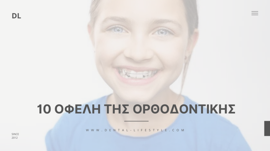 Η ορθοδοντική είναι ο κλάδος που ασχολείται με τη διάγνωση, την πρόληψη και τη θεραπεία των ανωμαλιών που παρουσιάζονται στην οδοντοστοιχία, με στόχο πάντα την σωστή λειτουργία του άνω και κάτω συστήματος της γνάθου και το βέλτιστο αισθητικό αποτελέσμα.