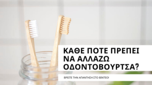 Take a look at the following short video and find out details about changing your toothbrush!